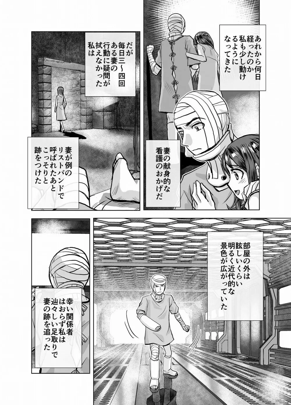 BEYOND～愛すべき彼方の人びと 1~10 - page210