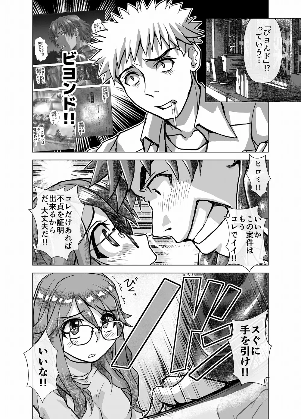 BEYOND～愛すべき彼方の人びと 1~10 - page220