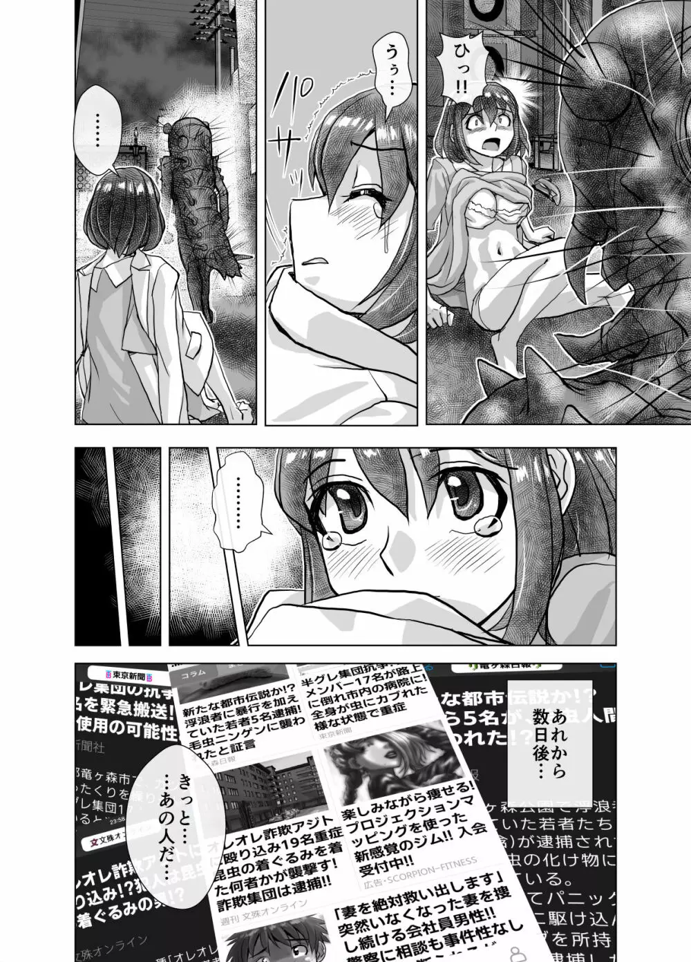 BEYOND～愛すべき彼方の人びと 1~10 - page238