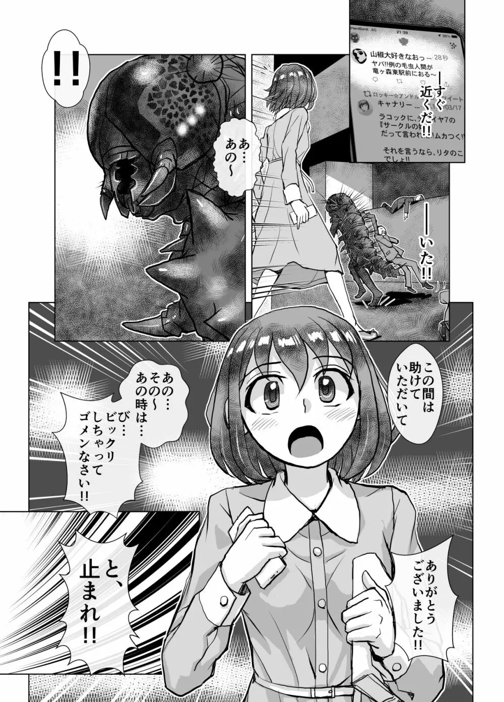 BEYOND～愛すべき彼方の人びと 1~10 - page239