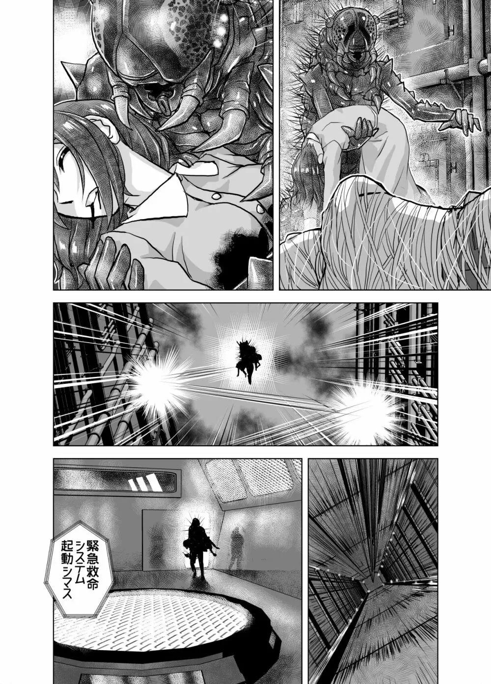 BEYOND～愛すべき彼方の人びと 1~10 - page242