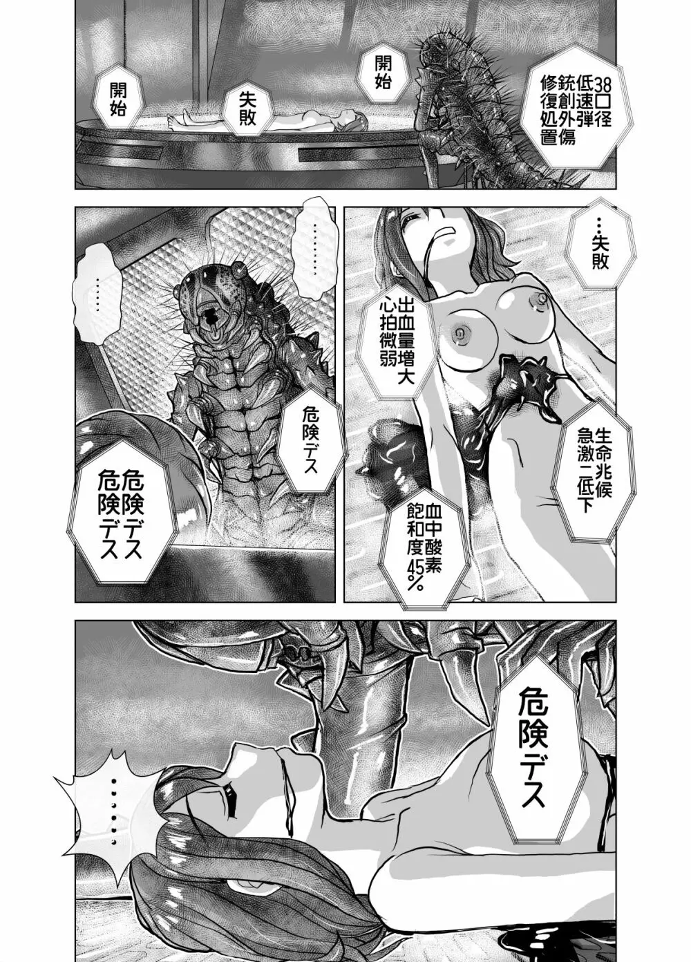 BEYOND～愛すべき彼方の人びと 1~10 - page243