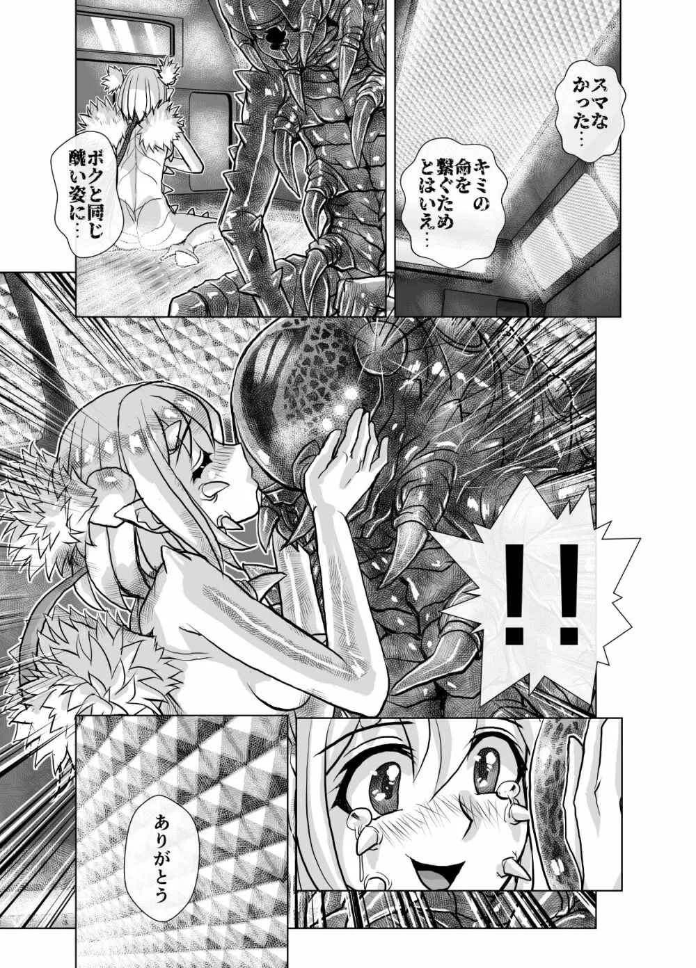 BEYOND～愛すべき彼方の人びと 1~10 - page245