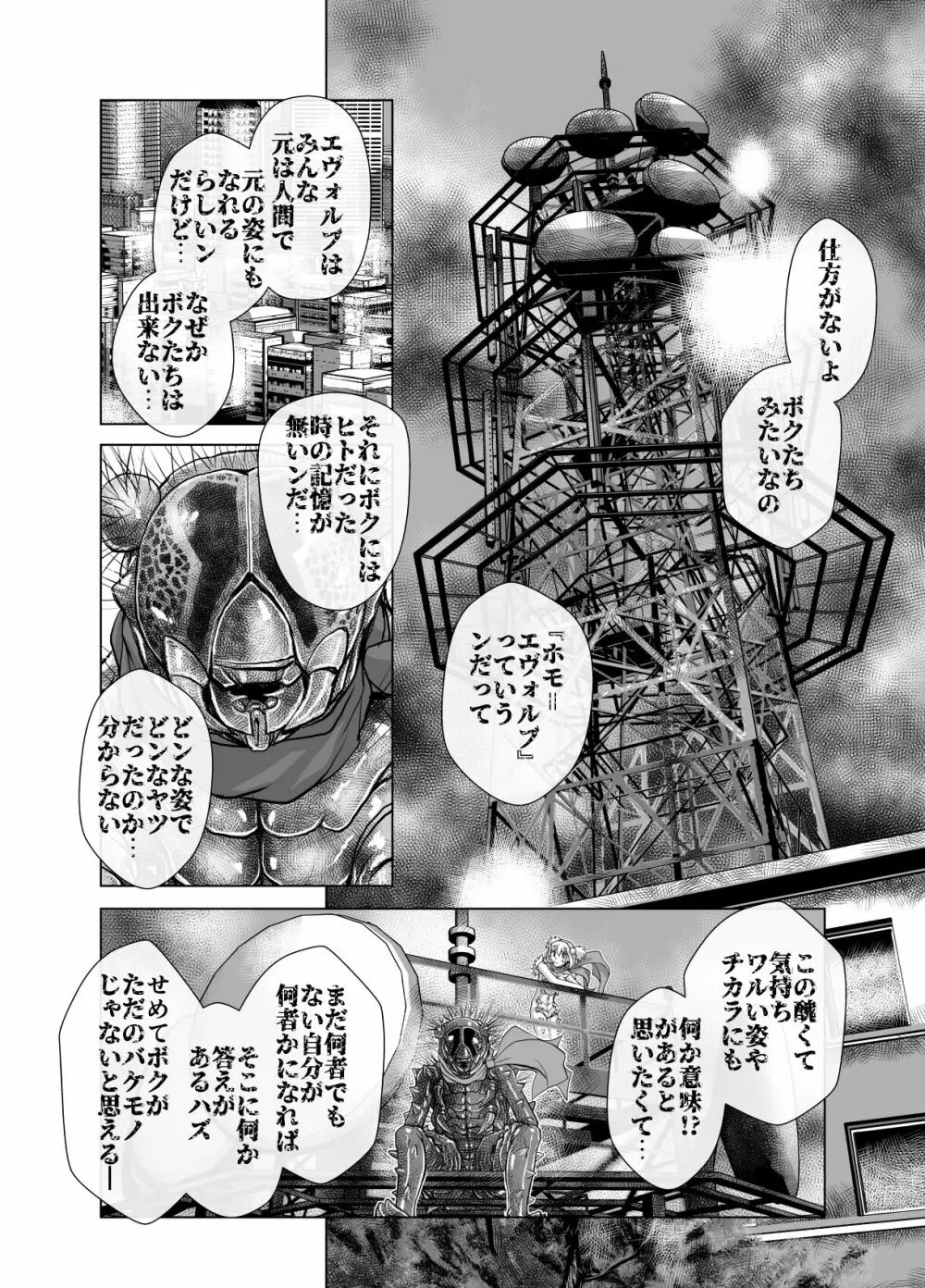 BEYOND～愛すべき彼方の人びと 1~10 - page252