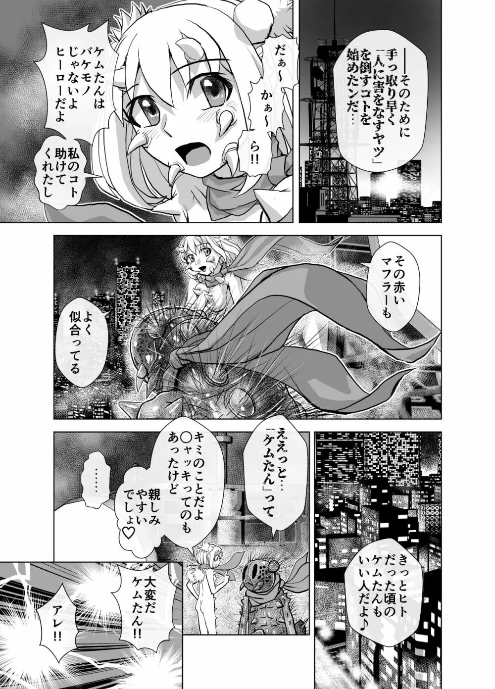 BEYOND～愛すべき彼方の人びと 1~10 - page253