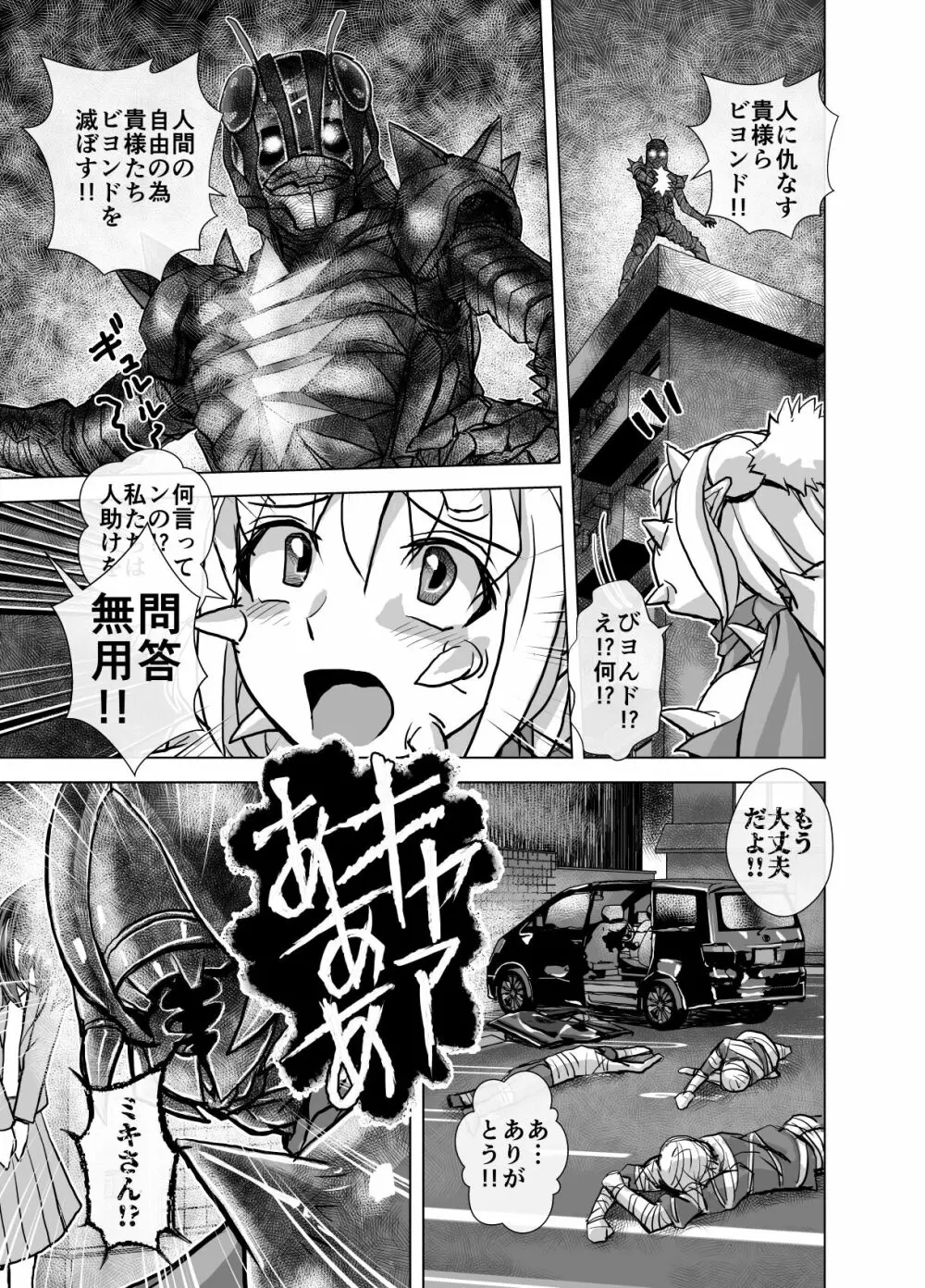 BEYOND～愛すべき彼方の人びと 1~10 - page255