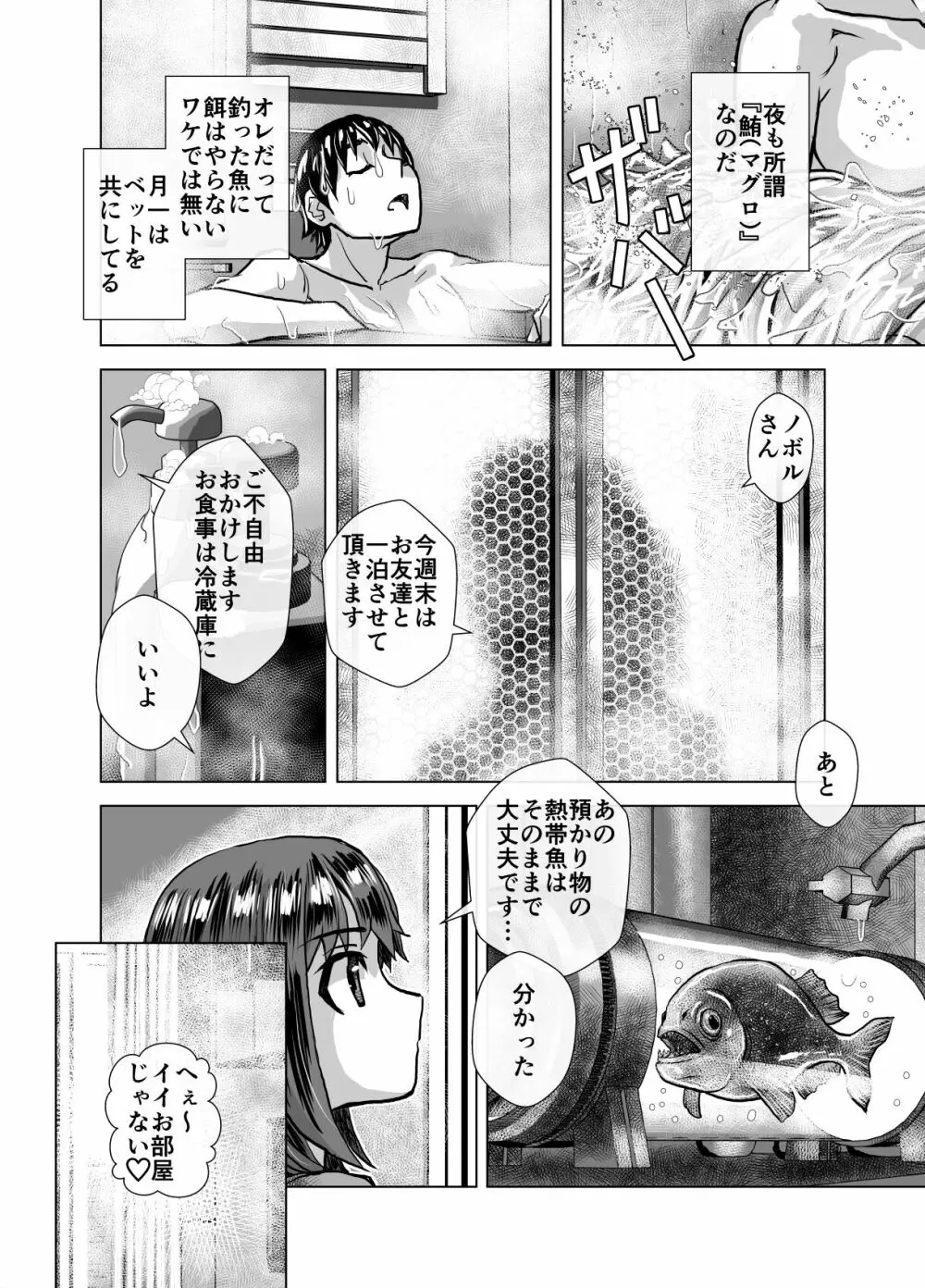 BEYOND～愛すべき彼方の人びと 1~10 - page266