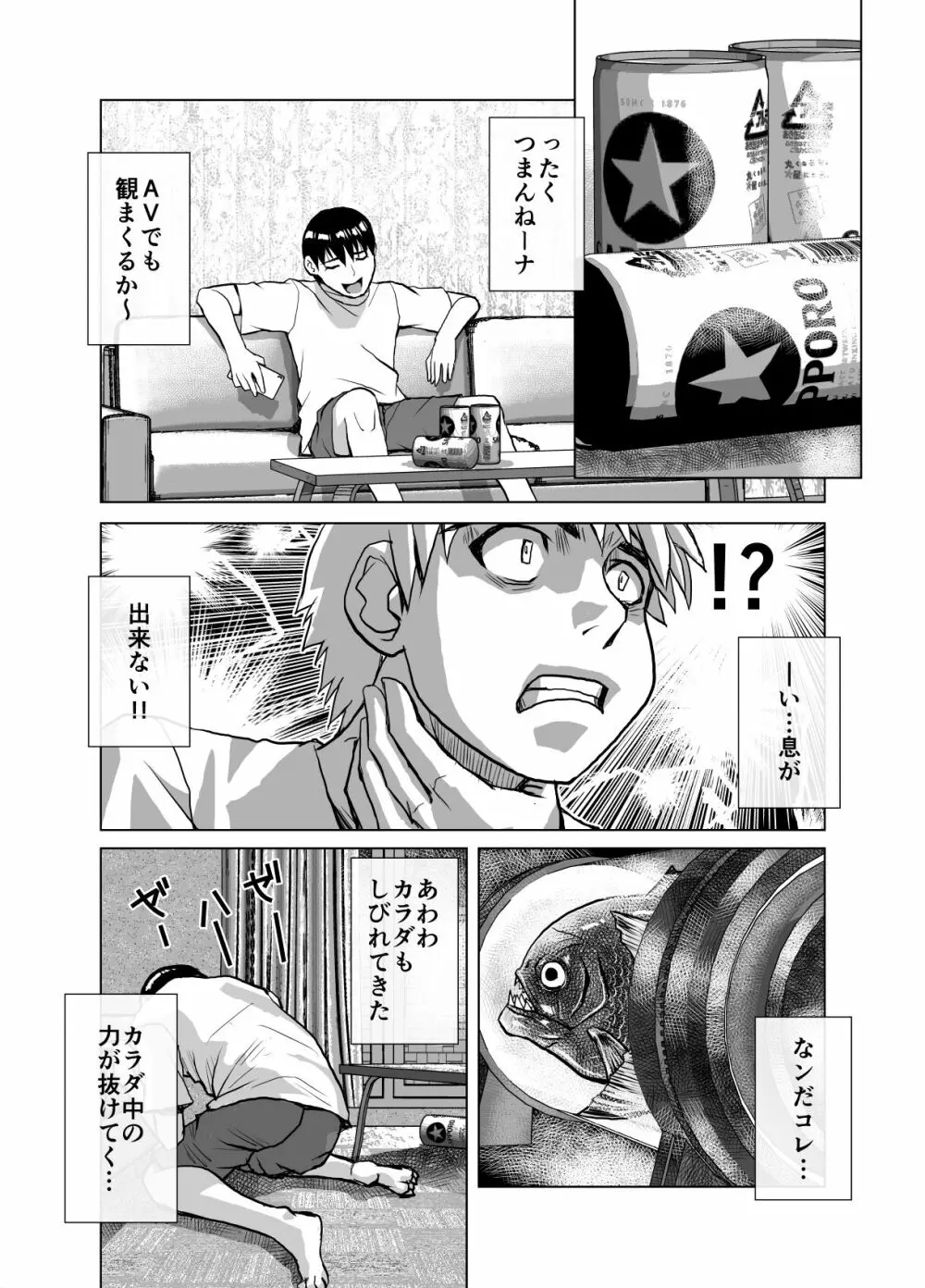 BEYOND～愛すべき彼方の人びと 1~10 - page268