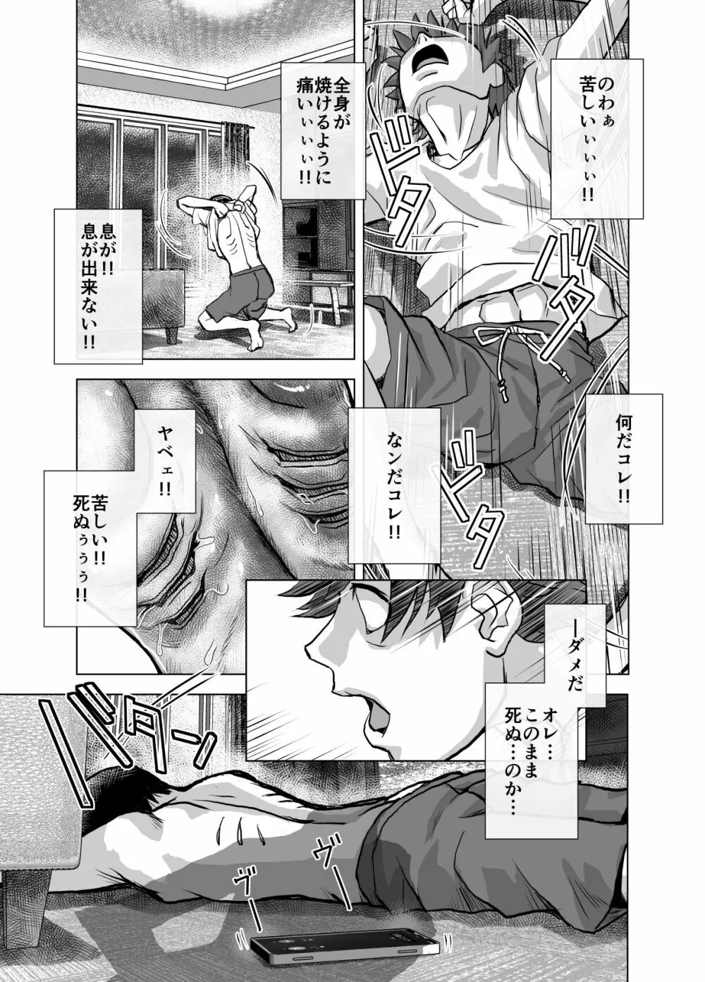 BEYOND～愛すべき彼方の人びと 1~10 - page269