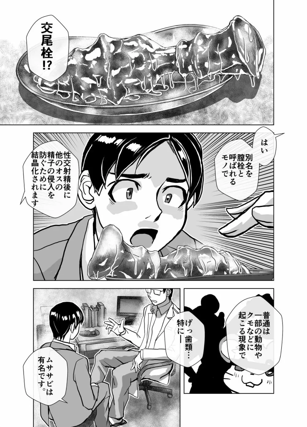 BEYOND～愛すべき彼方の人びと 1~10 - page279