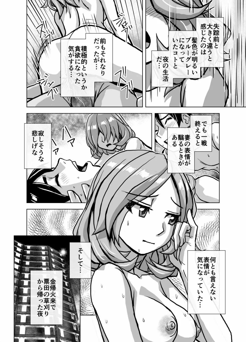 BEYOND～愛すべき彼方の人びと 1~10 - page282