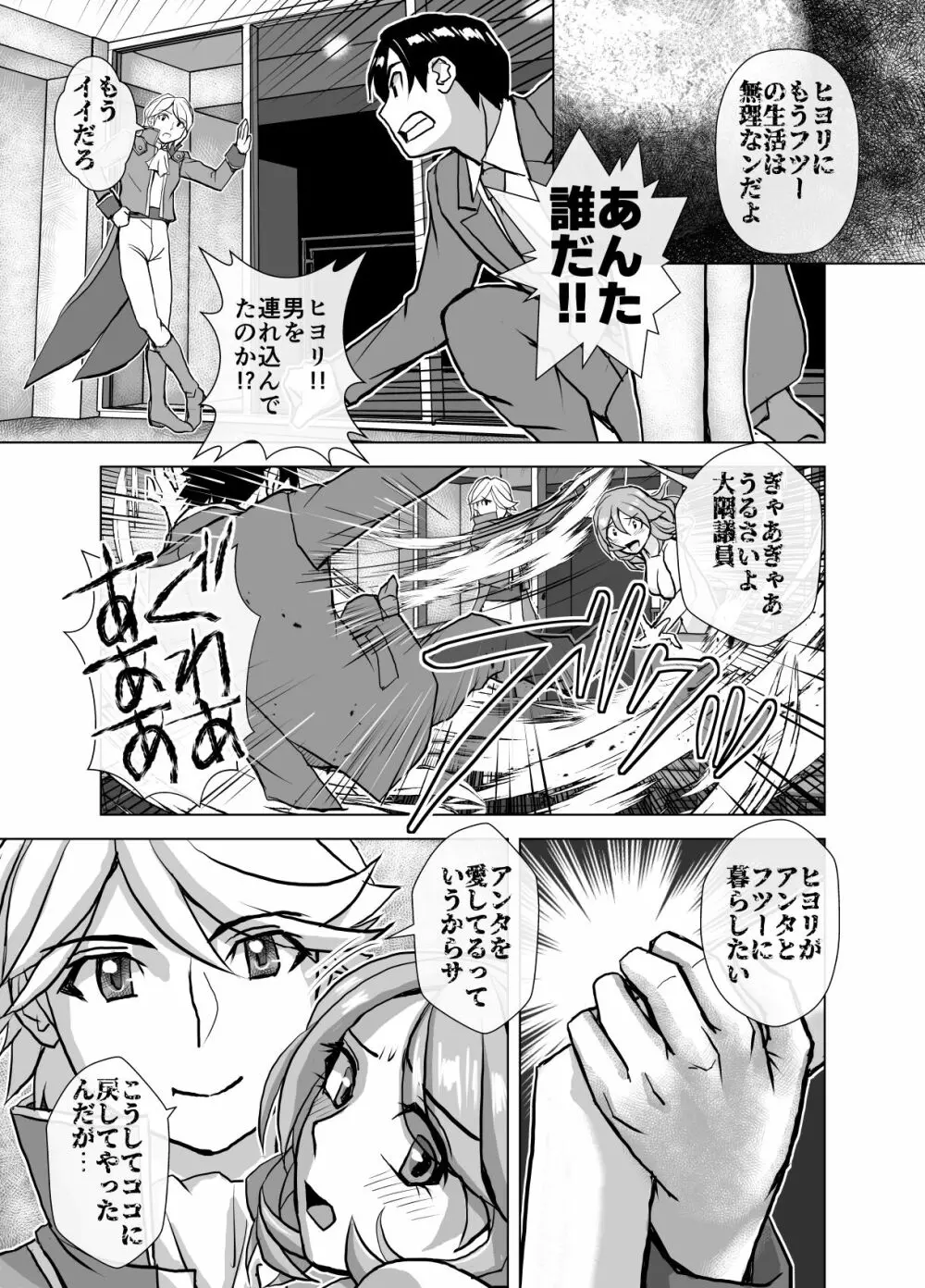 BEYOND～愛すべき彼方の人びと 1~10 - page285