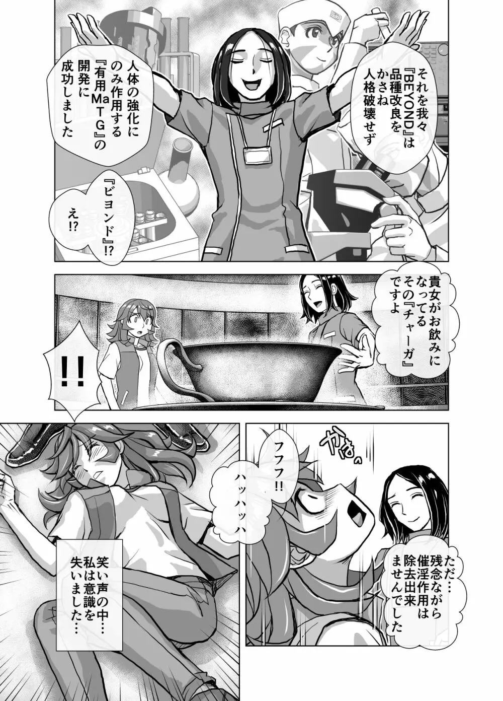 BEYOND～愛すべき彼方の人びと 1~10 - page305