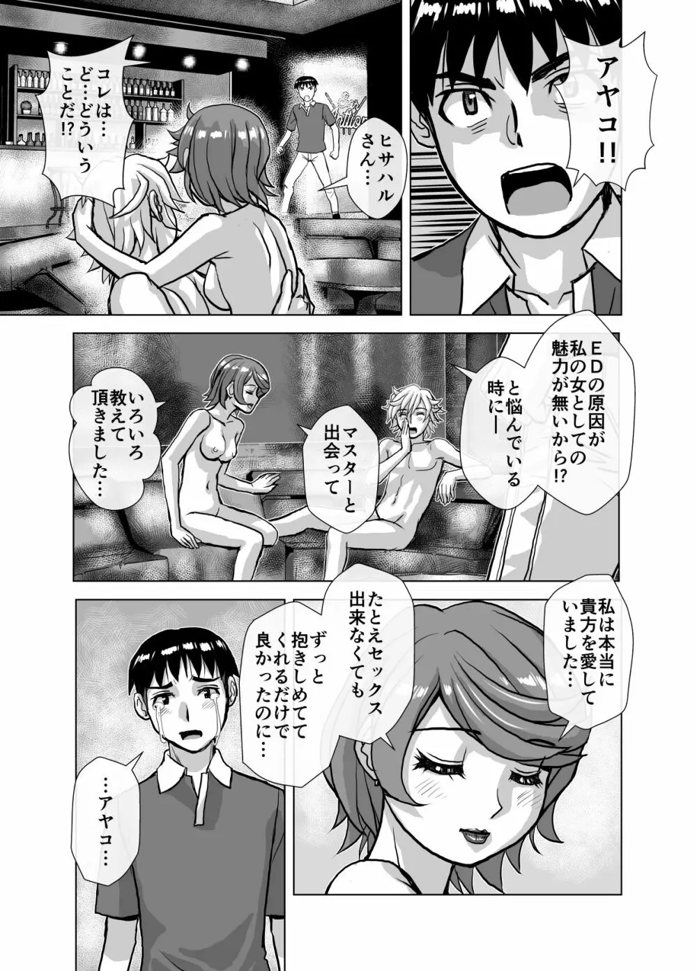 BEYOND～愛すべき彼方の人びと 1~10 - page319