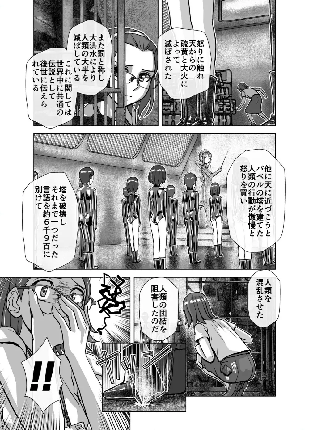 BEYOND～愛すべき彼方の人びと 1~10 - page331