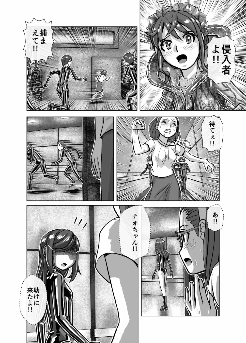 BEYOND～愛すべき彼方の人びと 1~10 - page332