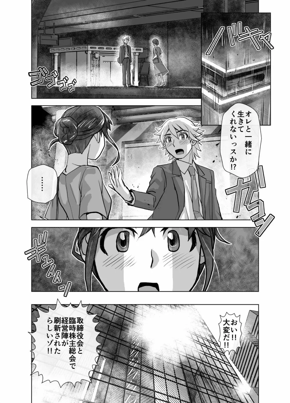 BEYOND～愛すべき彼方の人びと 1~10 - page346