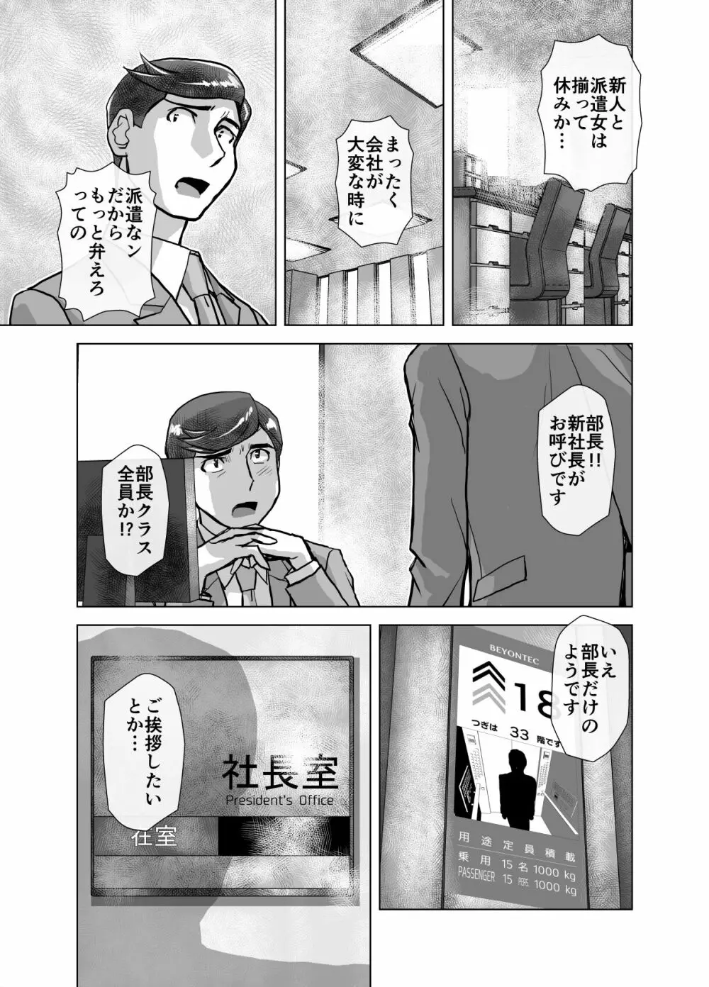 BEYOND～愛すべき彼方の人びと 1~10 - page347