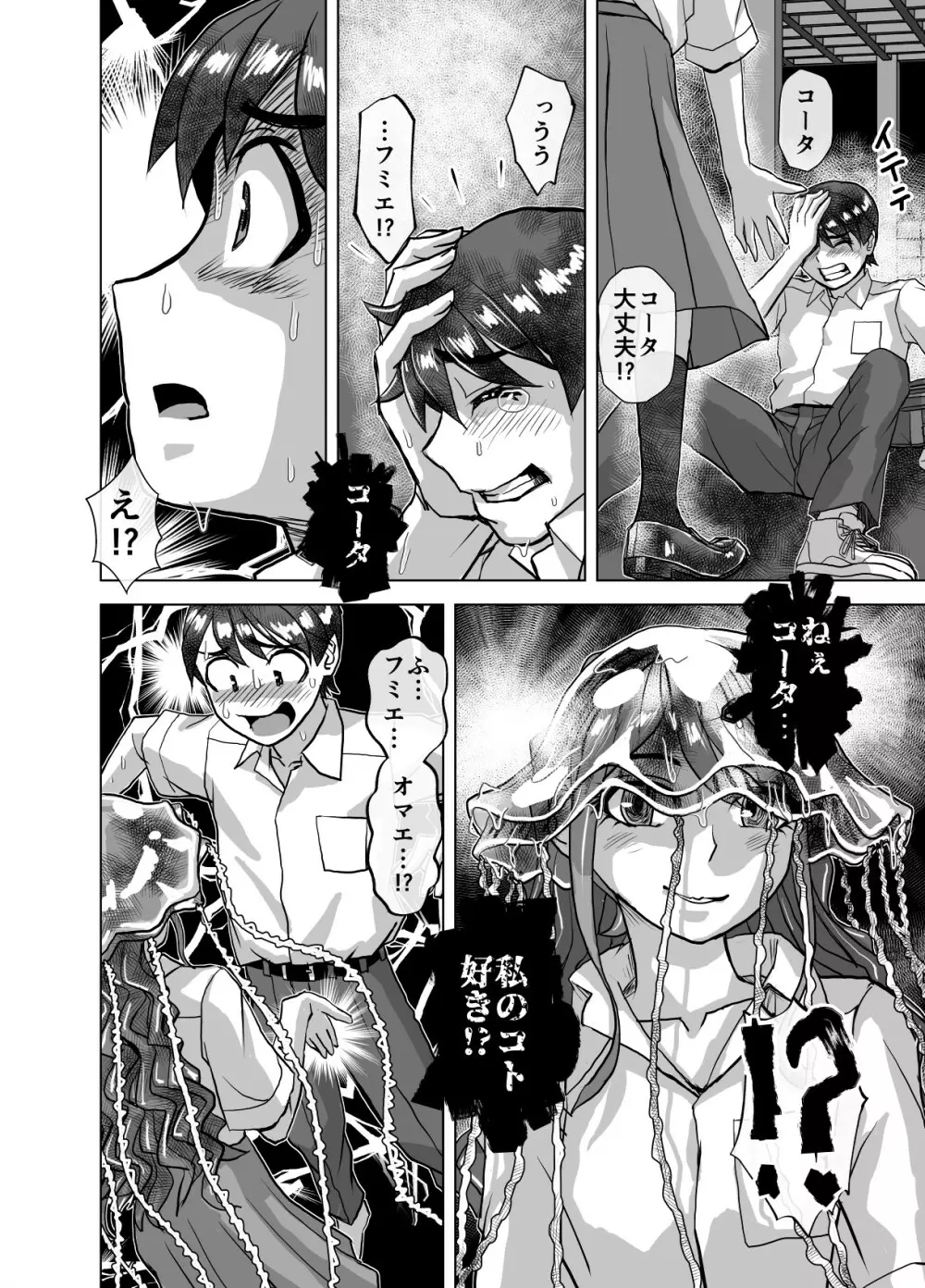 BEYOND～愛すべき彼方の人びと 1~10 - page368