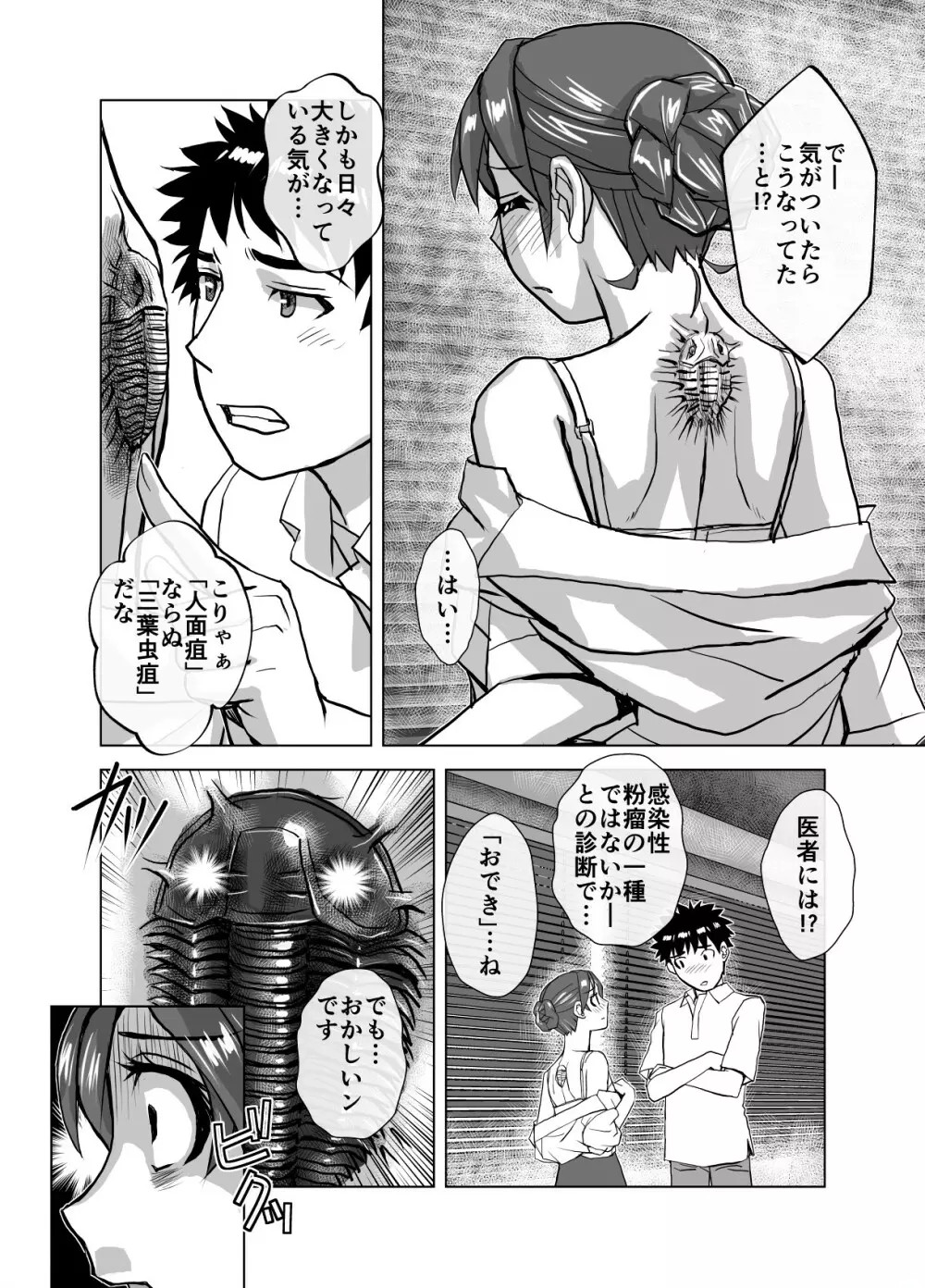 BEYOND～愛すべき彼方の人びと 1~10 - page376