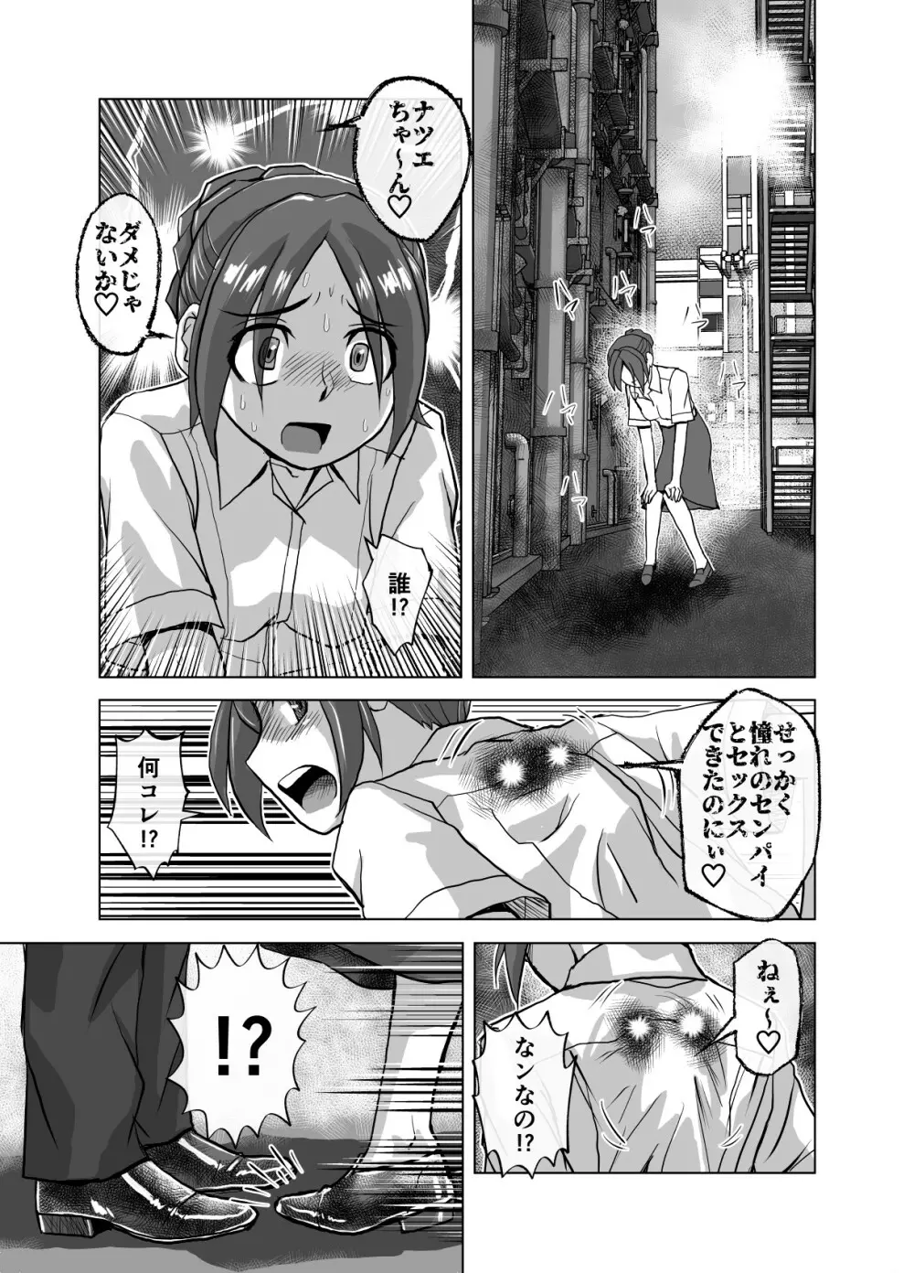 BEYOND～愛すべき彼方の人びと 1~10 - page379