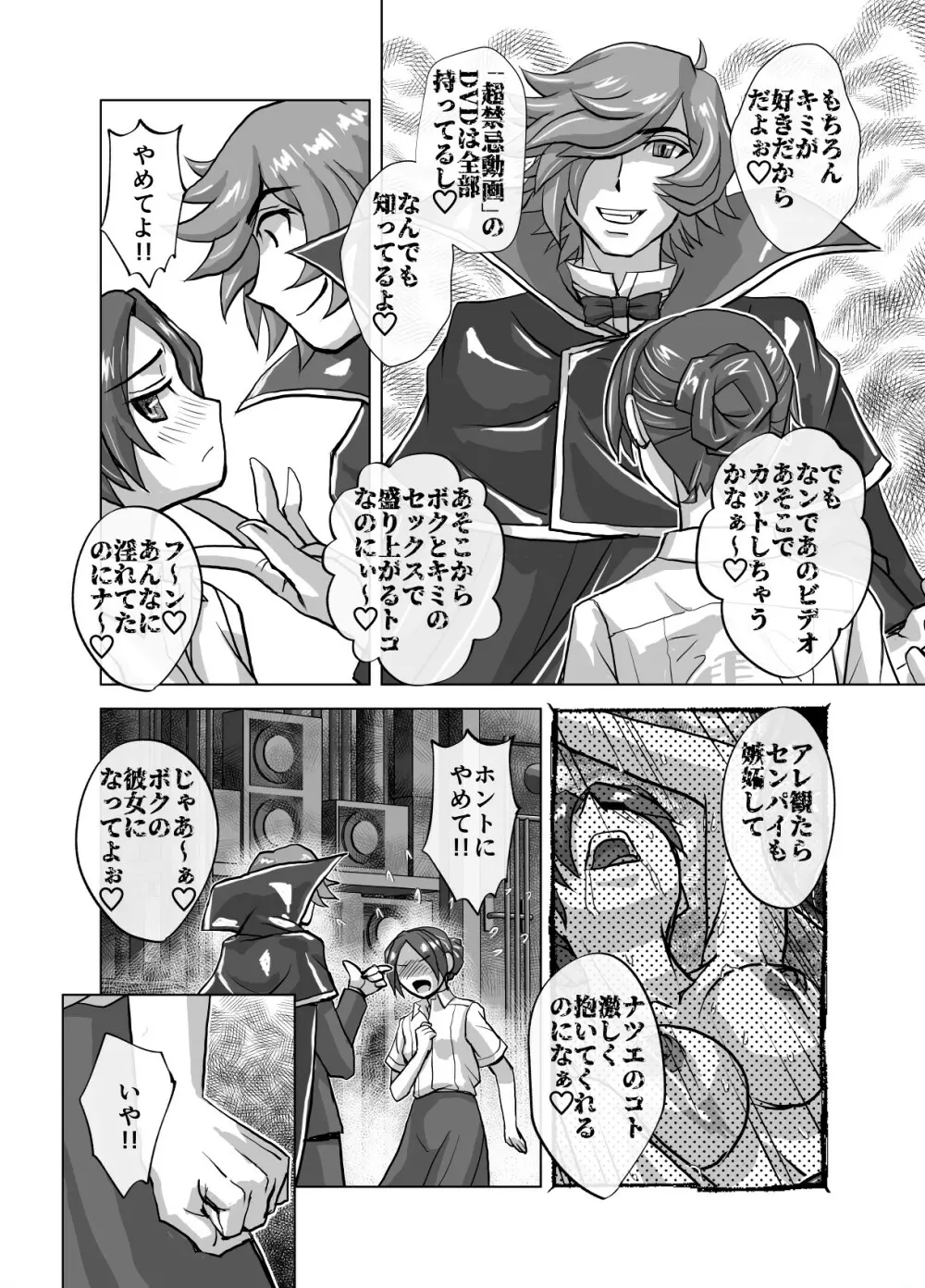 BEYOND～愛すべき彼方の人びと 1~10 - page380