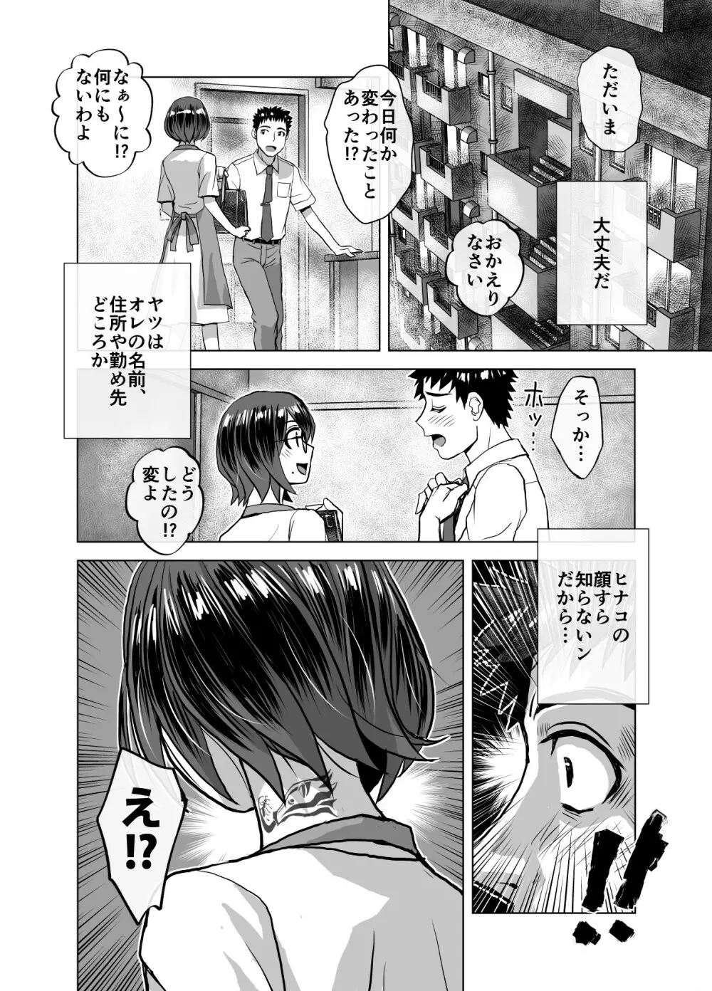 BEYOND～愛すべき彼方の人びと 1~10 - page390