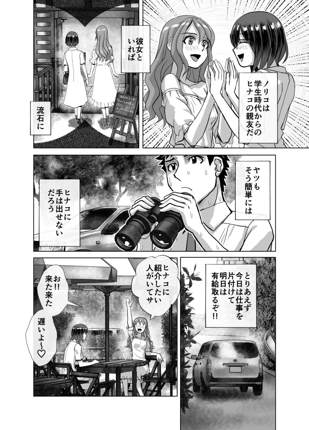 BEYOND～愛すべき彼方の人びと 1~10 - page392