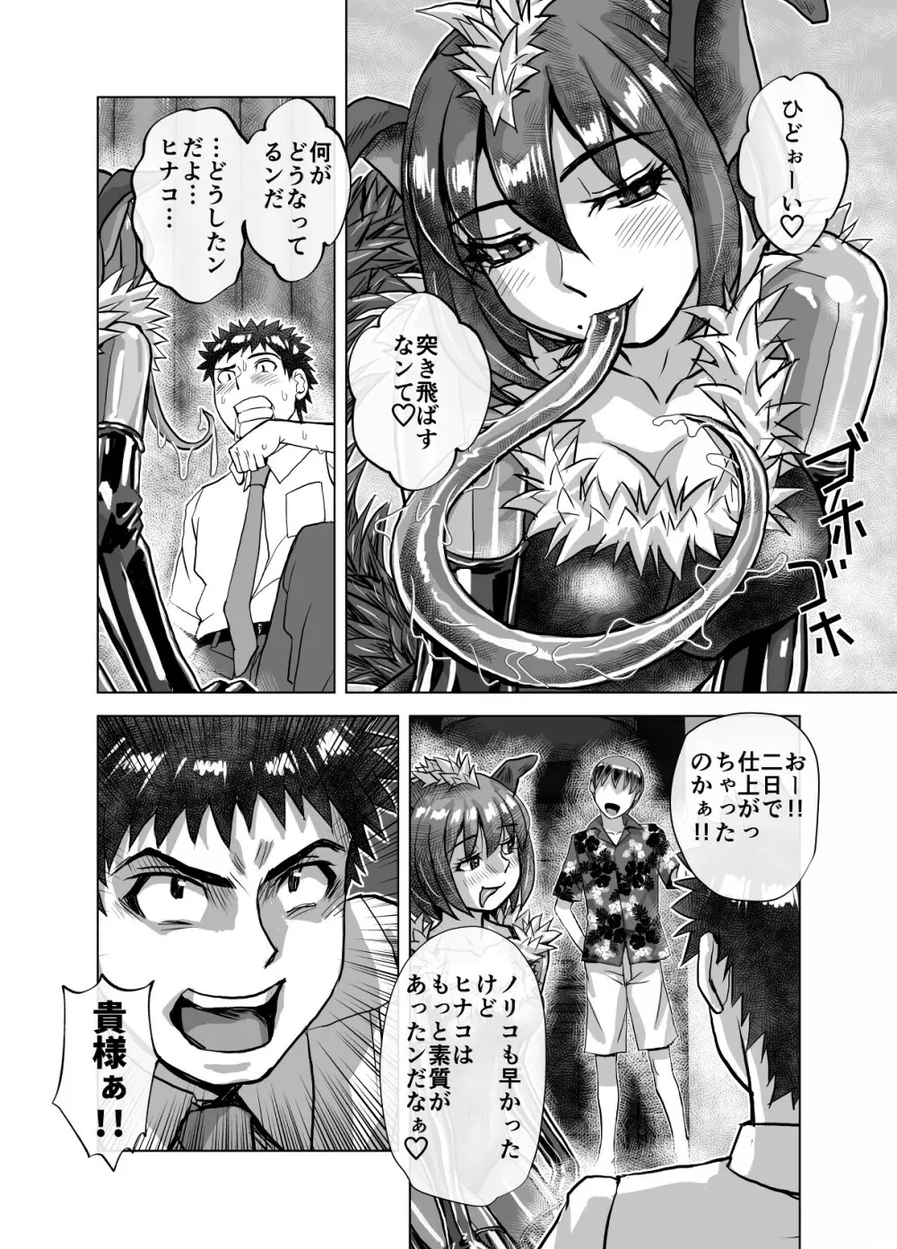 BEYOND～愛すべき彼方の人びと 1~10 - page396