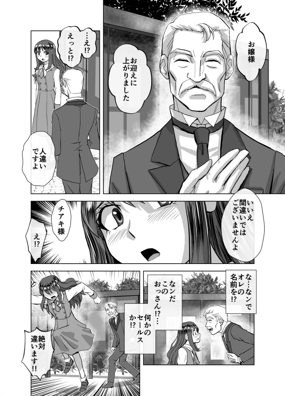 BEYOND～愛すべき彼方の人びと 1~10 - page404