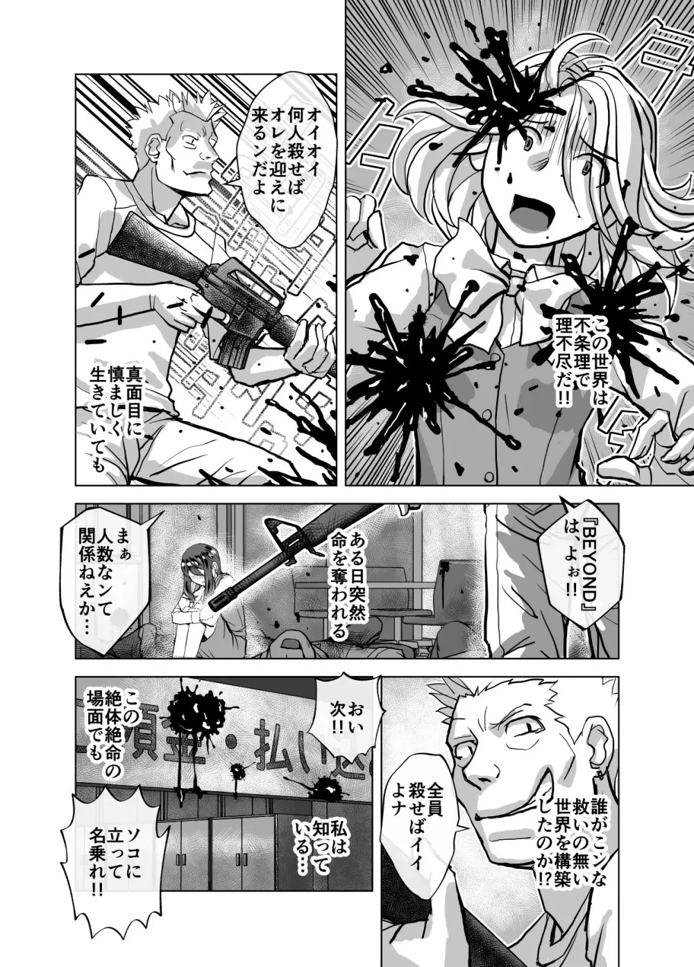 BEYOND～愛すべき彼方の人びと 1~10 - page422