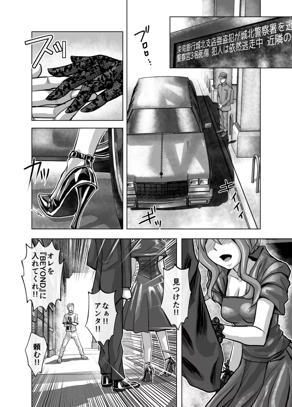 BEYOND～愛すべき彼方の人びと 1~10 - page430