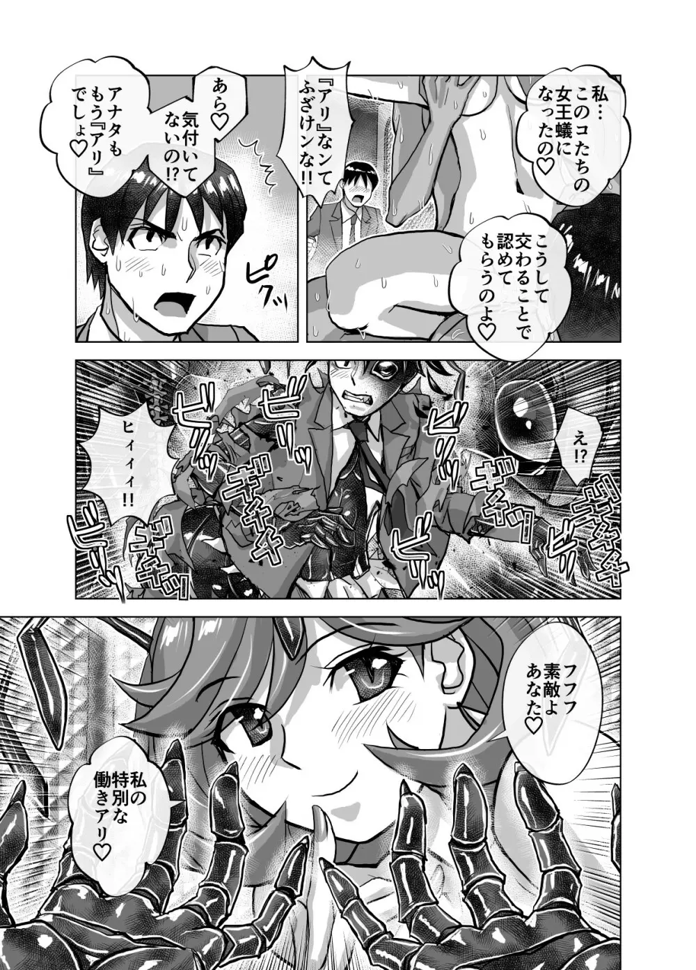 BEYOND～愛すべき彼方の人びと 1~10 - page459