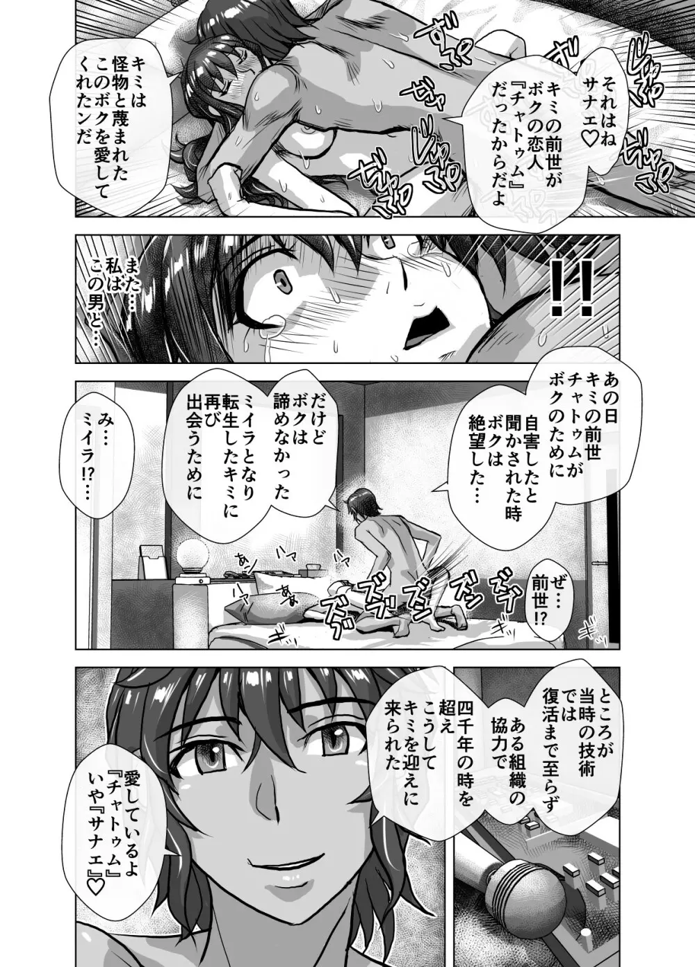 BEYOND～愛すべき彼方の人びと 1~10 - page468