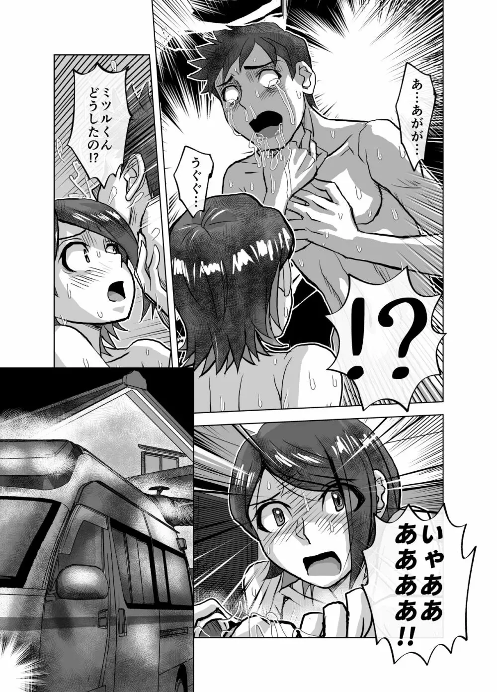 BEYOND～愛すべき彼方の人びと 1~10 - page485