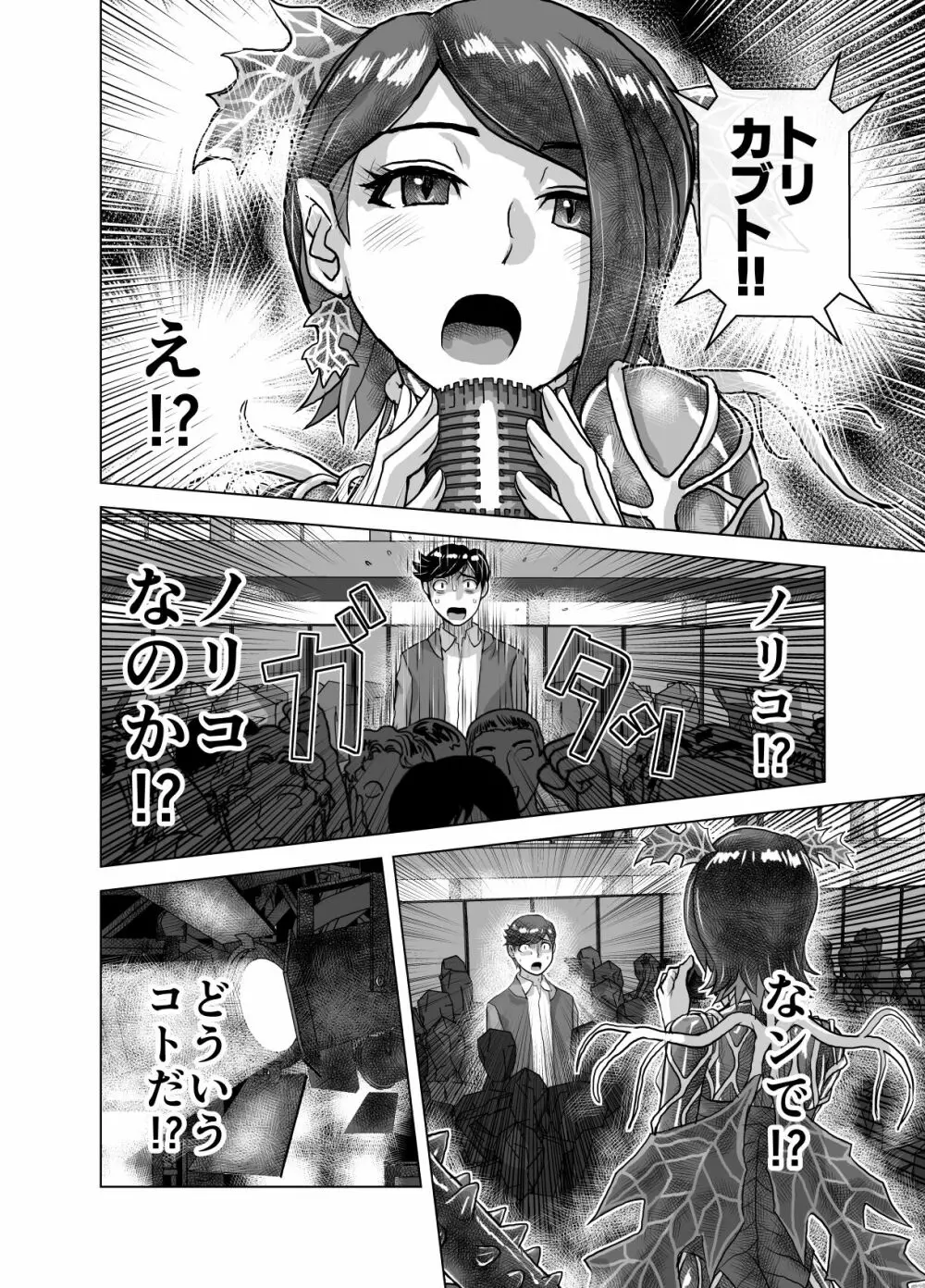 BEYOND～愛すべき彼方の人びと 1~10 - page490