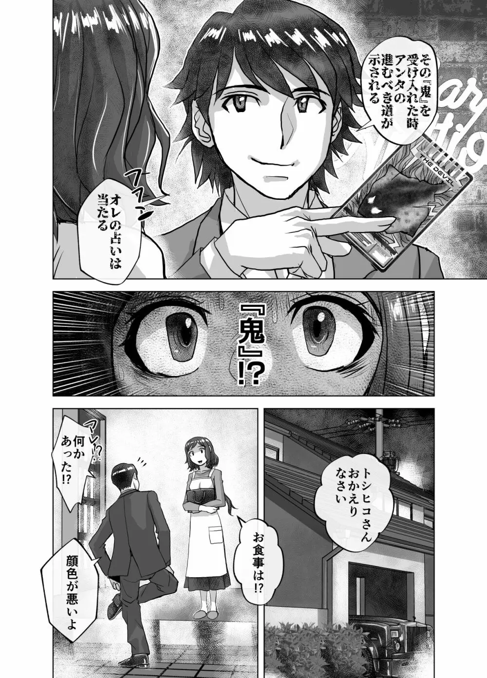 BEYOND～愛すべき彼方の人びと 1~10 - page500