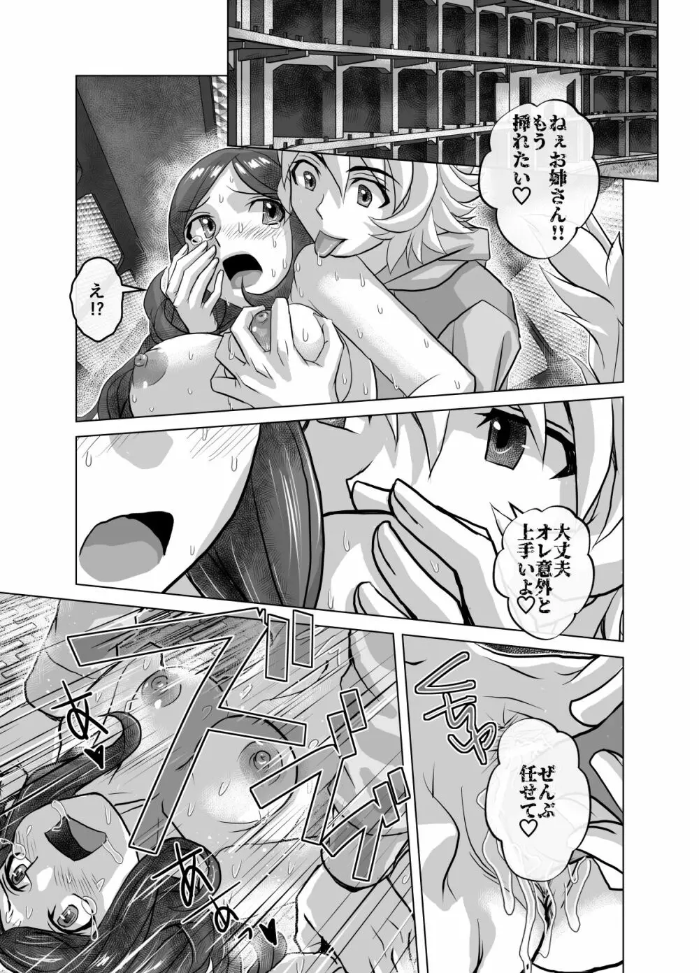 BEYOND～愛すべき彼方の人びと 1~10 - page515