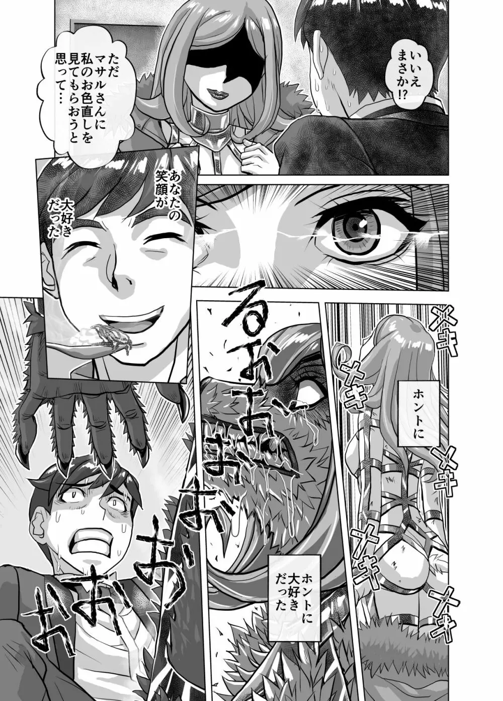 BEYOND～愛すべき彼方の人びと 1~10 - page519