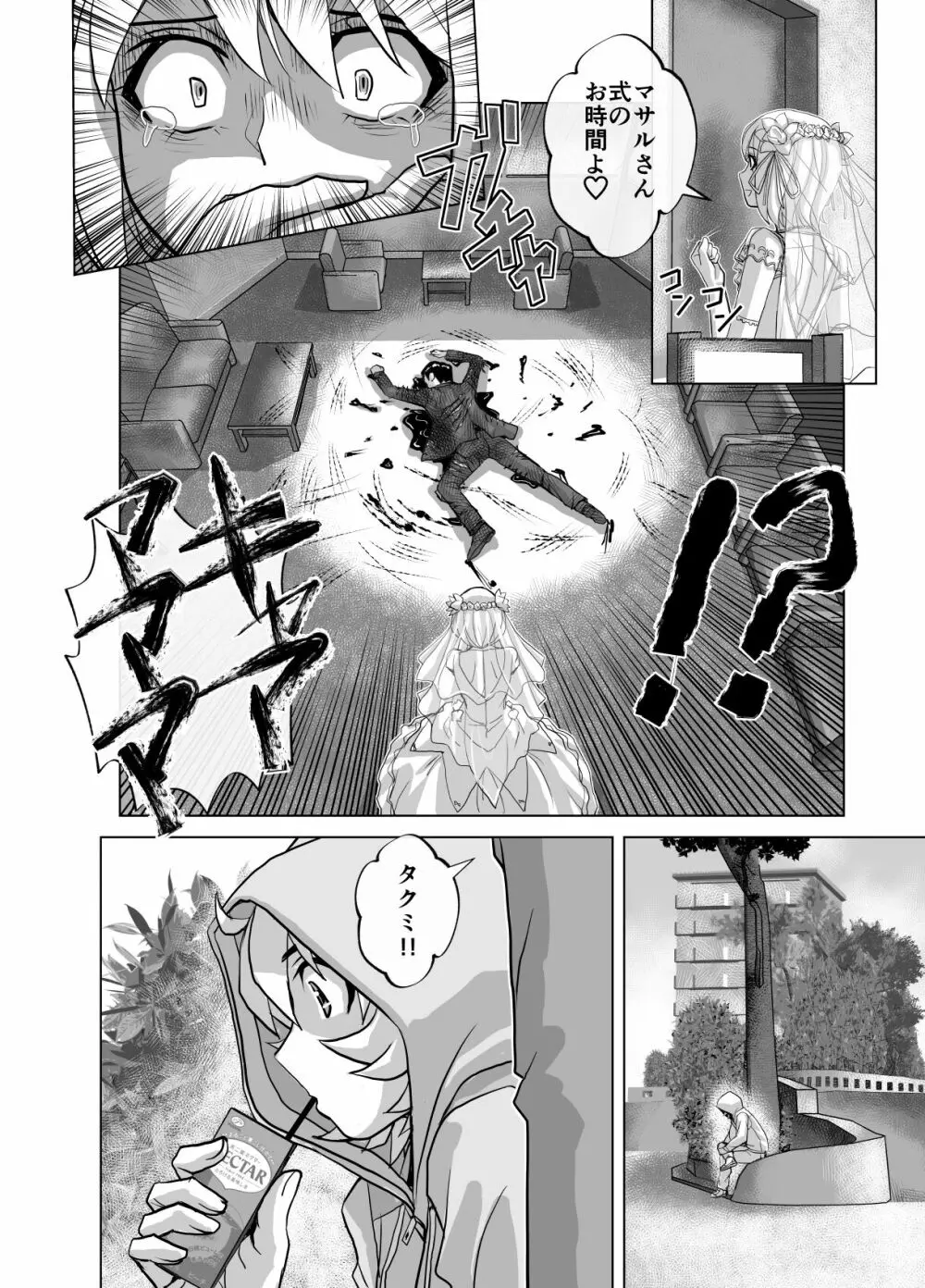 BEYOND～愛すべき彼方の人びと 1~10 - page520