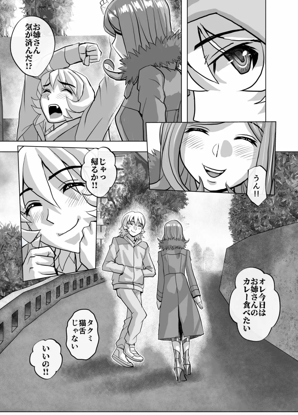 BEYOND～愛すべき彼方の人びと 1~10 - page521