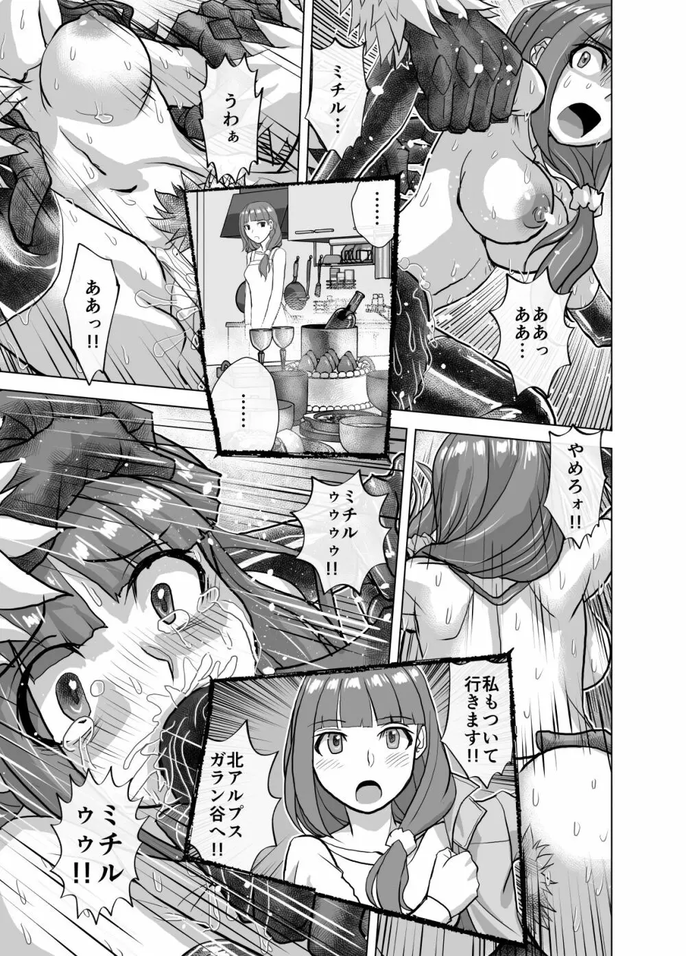 BEYOND～愛すべき彼方の人びと 1~10 - page531