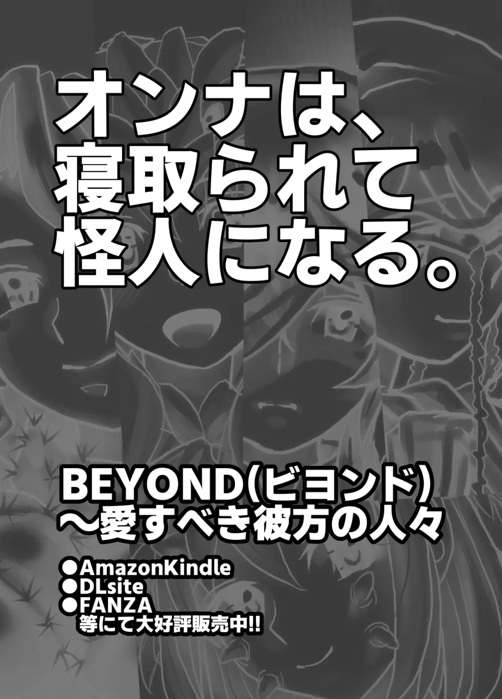 BEYOND～愛すべき彼方の人びと 1~10 - page546