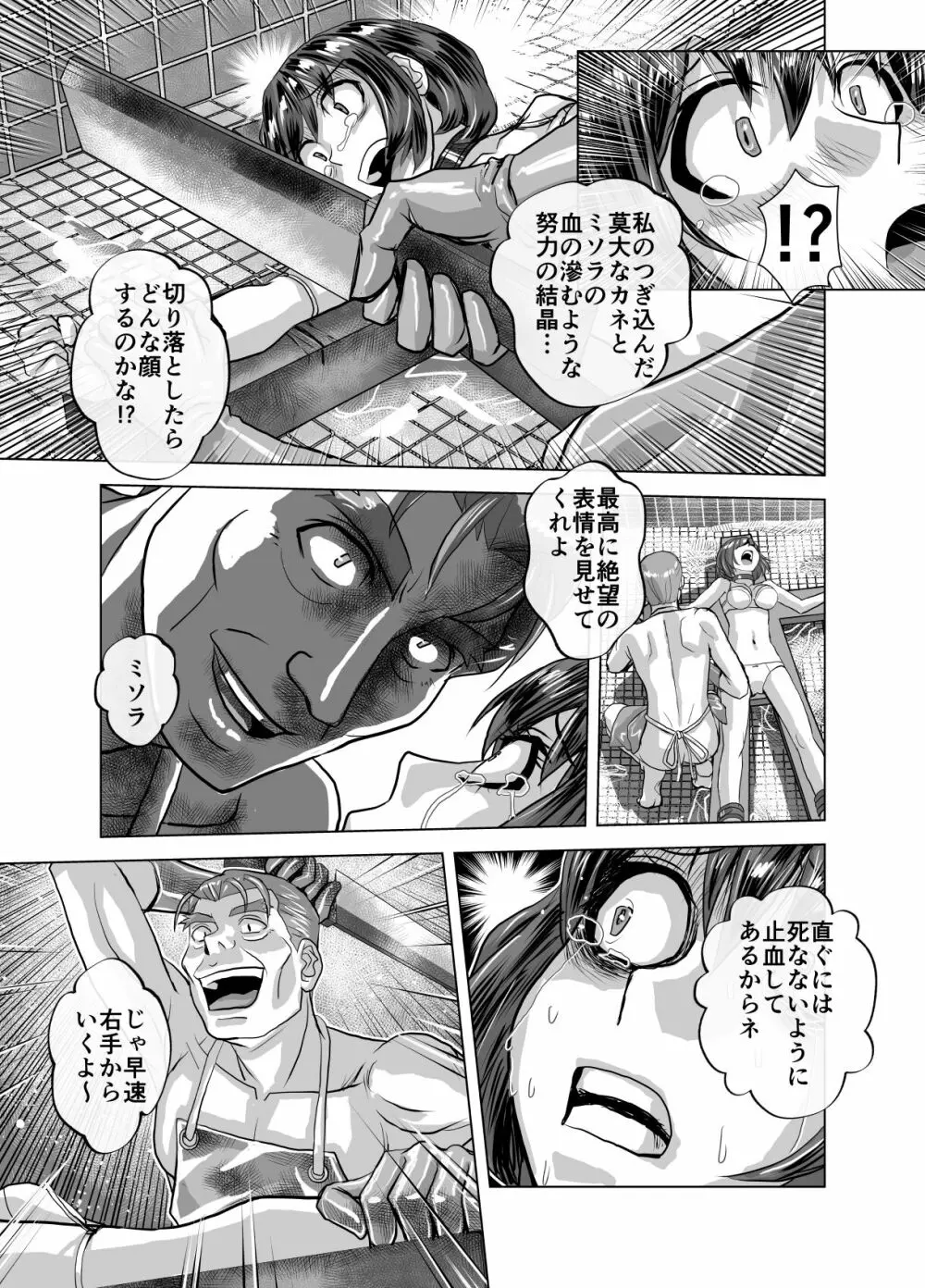 BEYOND～愛すべき彼方の人びと 1~10 - page573