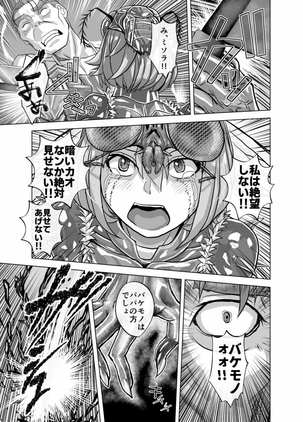 BEYOND～愛すべき彼方の人びと 1~10 - page577