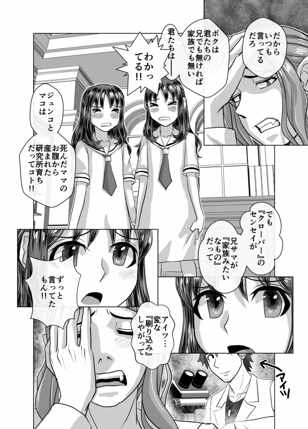 BEYOND～愛すべき彼方の人びと 1~10 - page600