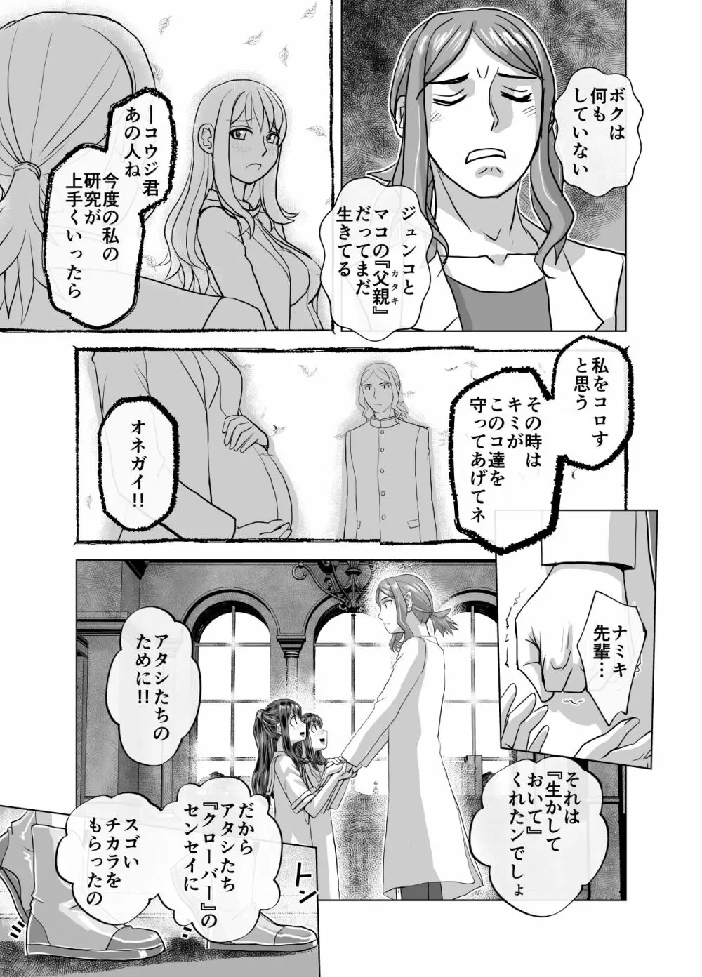 BEYOND～愛すべき彼方の人びと 1~10 - page601