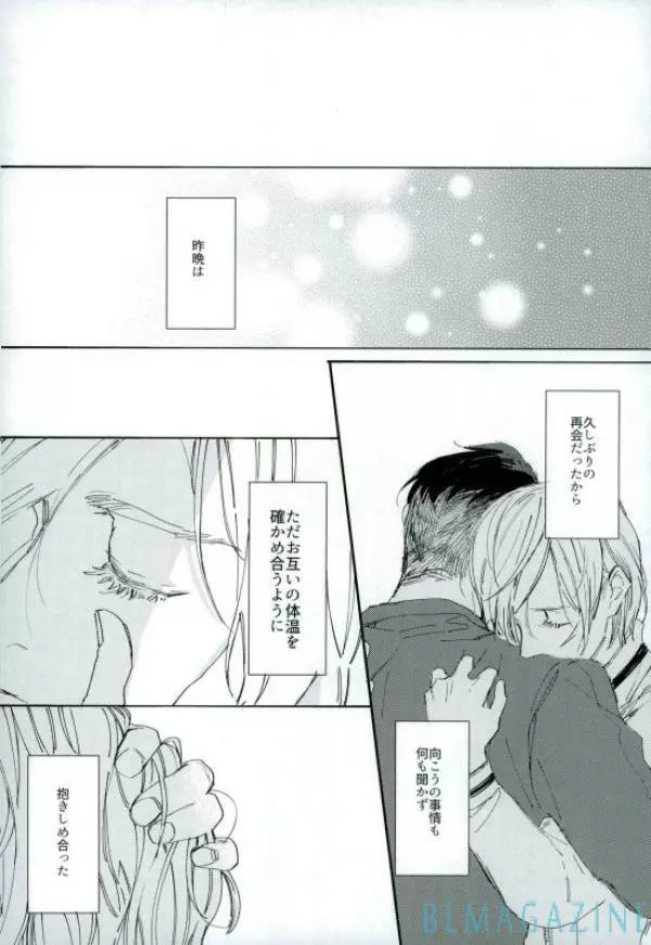 この旅の始まりは君と - page19