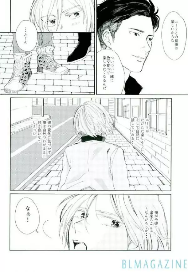 この旅の始まりは君と - page23