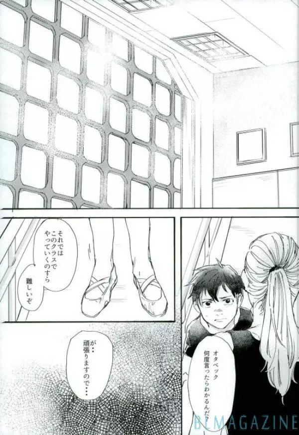 この旅の始まりは君と - page4